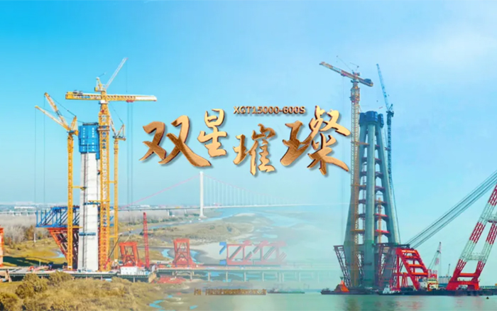 长江上的壹号娱乐金！两台全球最大塔机赋能超级工程